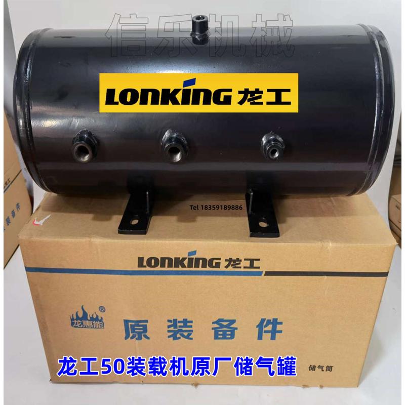 龙工50铲车储气罐850 855 833装载机储气筒厦工951压力罐徐工临工