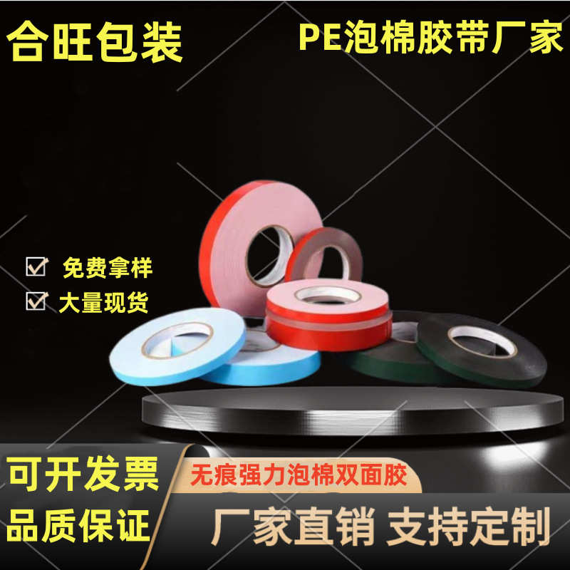 汽车泡棉胶带 EPDM橡塑泡棉垫 双面带皮橡塑棉 模切冲型源头厂家