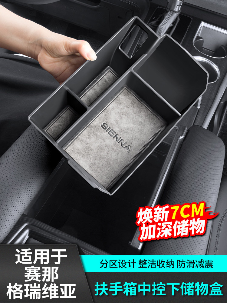 适用于丰田赛那扶手箱储物盒格瑞维亚中控下收纳塞纳置物用品大全