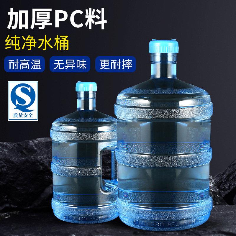 纯净矿泉水桶家用饮水机桶加厚手提桶装水桶pc饮用储水大桶小空桶
