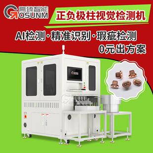 铜极柱铝极柱光学筛选机新能源电池结构件检测设备CCD视觉分选机