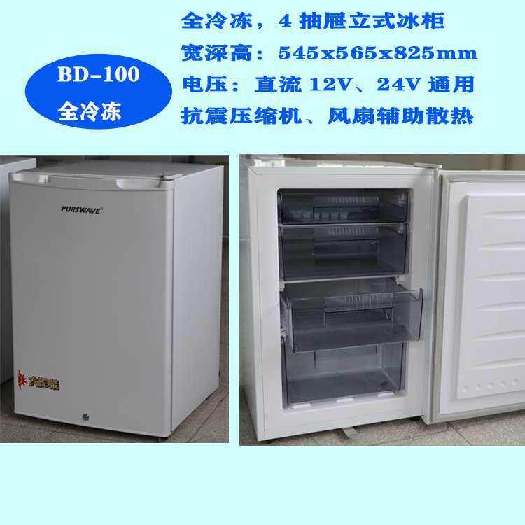 BD-100房车冰箱12V24V48V72V太阳能车载电池直流冰箱冰柜