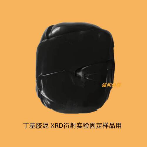 固体XRD样品固定泥 丁基橡皮泥 XRD固定泥
