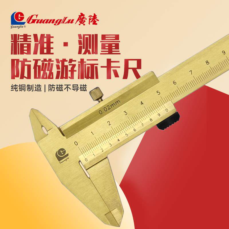 桂林广陆铜卡尺防磁不导磁游标卡尺高精度工业级测量150-200-300