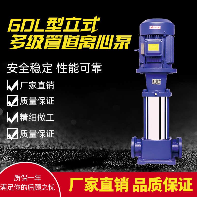 25GDL4-11*4立式多级管道泵生活稳压供水泵锅炉给水泵消防恒压泵