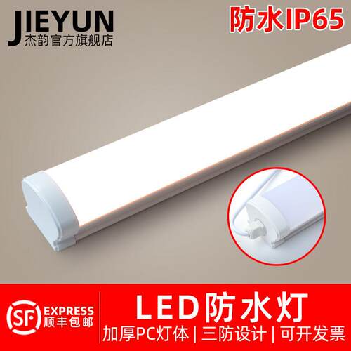 防水灯LED户外长条1.2米净化防水防尘防潮厂房车间高亮三防灯