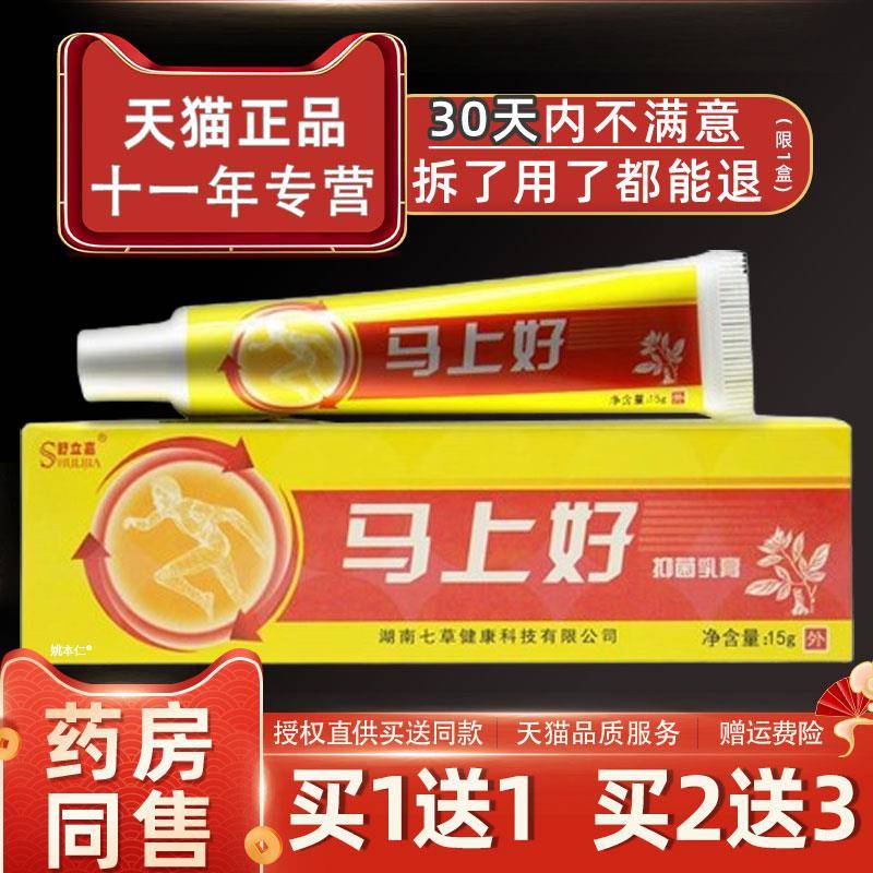 噜噜鼠正品舒立嘉马上好抑菌止软膏全身皮肤不适外用止草本小乳膏