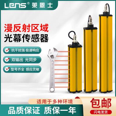 漫反射LESD0440NC 4-50个点光幕传感器红外光栅间距40MM反射型
