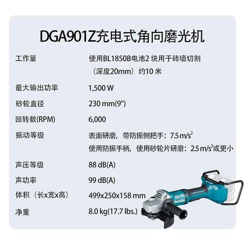 牧田 DGA901Z 充电式角向磨光机