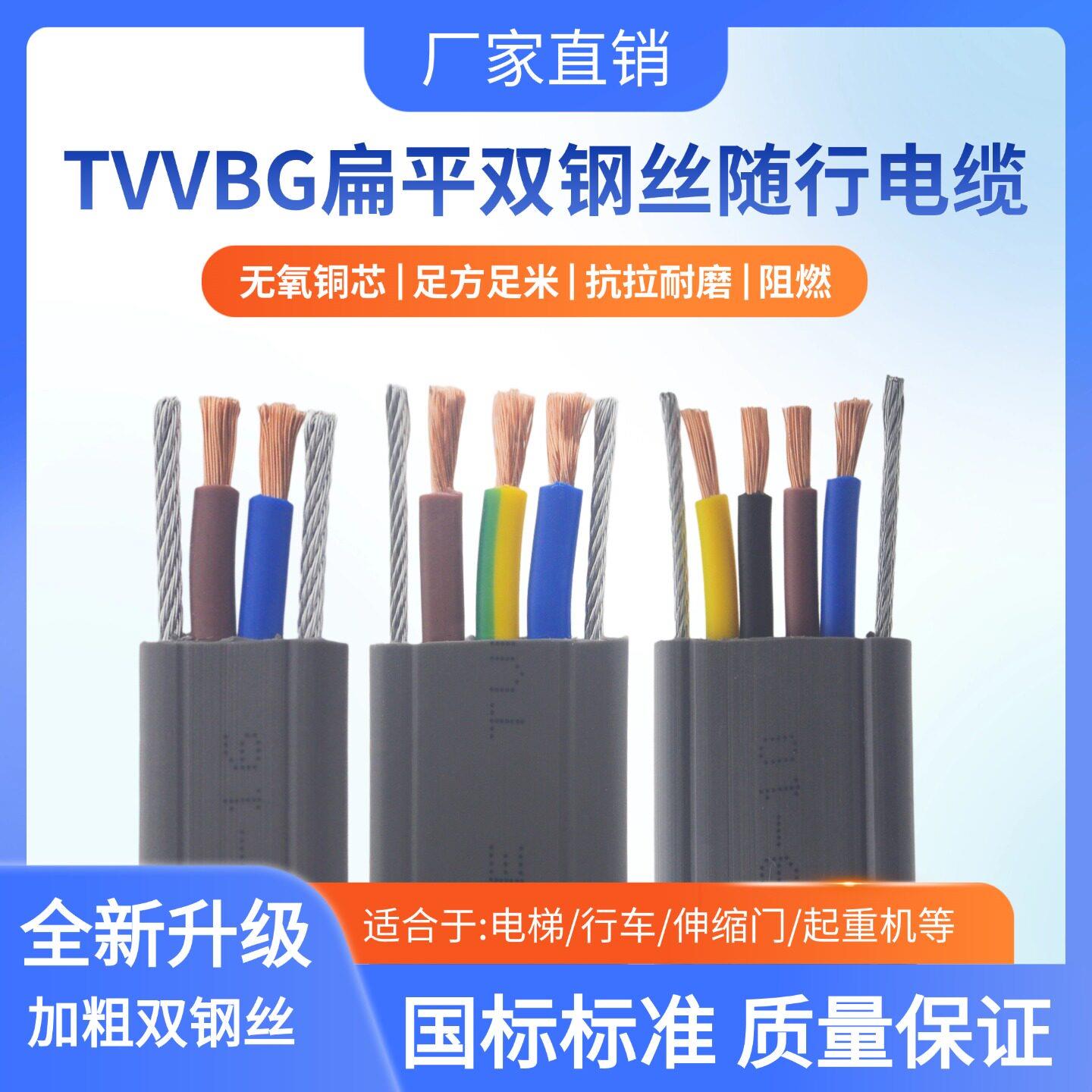 TVVBG电梯空调专用随行带钢丝扁平电缆线电动绅缩门行车柔性软线