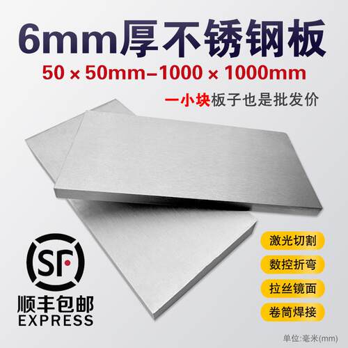 6mm毫米厚304不锈钢板方板方片激光切割冲孔折弯加工定做个性带孔