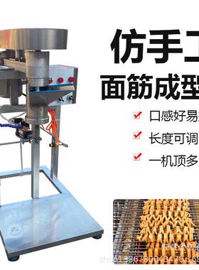 商用面筋螺旋切花机仿手工烤面筋缠绕机可定制切面筋成型机