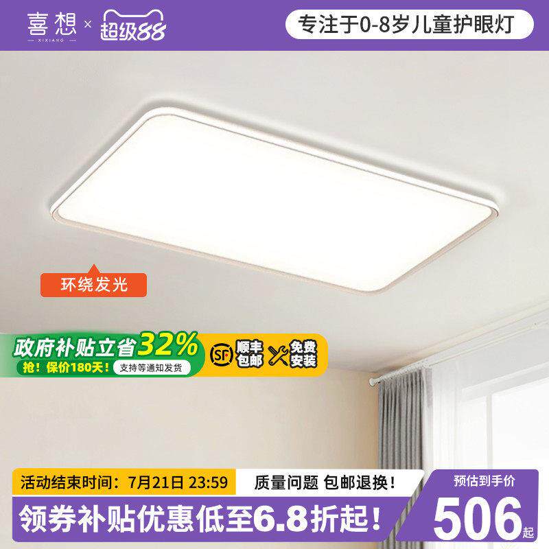 喜想全光谱客厅吸顶灯2025年新款高档超亮简约现代大气灯具套餐