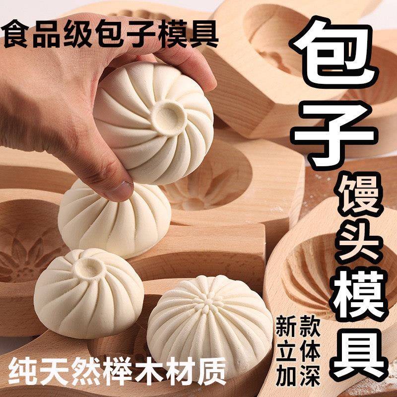 新款包子模具专用手工做包馒头全套工具小笼包加大号家用花样