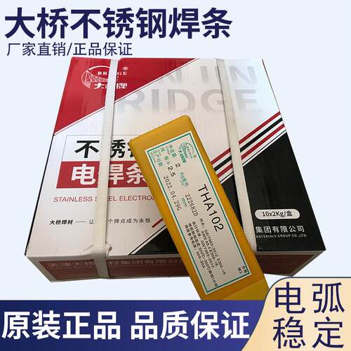 大桥不锈钢电焊条THA062A042A242A212A202A092白钢焊条