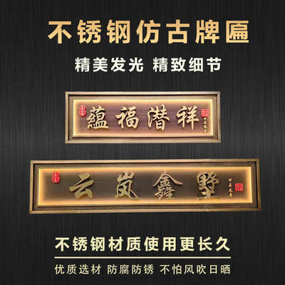 农村自建房门头发光牌匾紫气东来天官赐福别墅大门不锈钢招牌