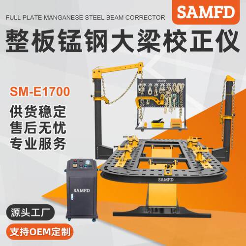 SAMFD整体升降汽车大梁校正仪五排孔锰钢钣金整形平台汽修厂