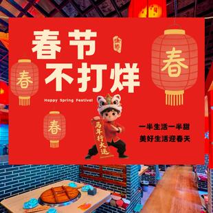 春节过年不打烊挂布免费定制不放假继续营业活动背景墙布