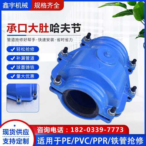 承口大肚哈夫节堵漏器 承插口抱箍抢修器 球墨铸铁接头抱箍活接头