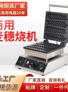 商用电热华夫饼机4格麦穗型松饼机华夫炉小吃机烤饼机