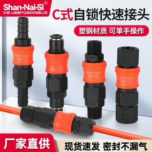 山耐斯空压机配件C式气管快速接头塑钢气管卡套不漏气泵公头8mm