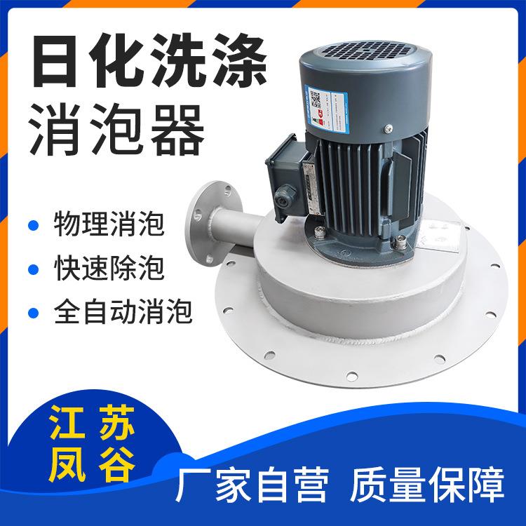 日化洗涤消泡器洗衣液洗洁精洗衣粉清洗剂除泡沫消泡快