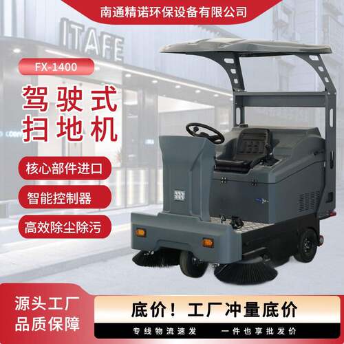 FX1400物业扫路机室外驾驶式扫地车吸尘学校景区清扫车工厂车间