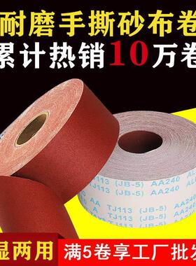 JB-5砂布卷手撕砂纸卷60目-800目木工沙布打磨砂纸软布卷沙皮纸