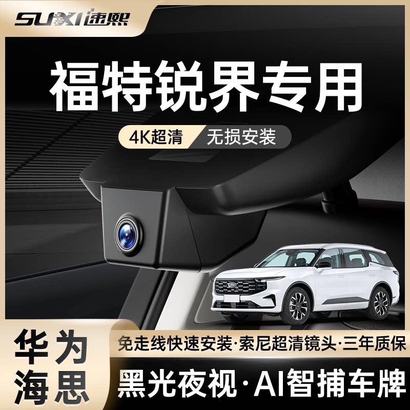 福特锐界行车记录仪专车专用原厂免走线前后双摄4K超高清隐藏式