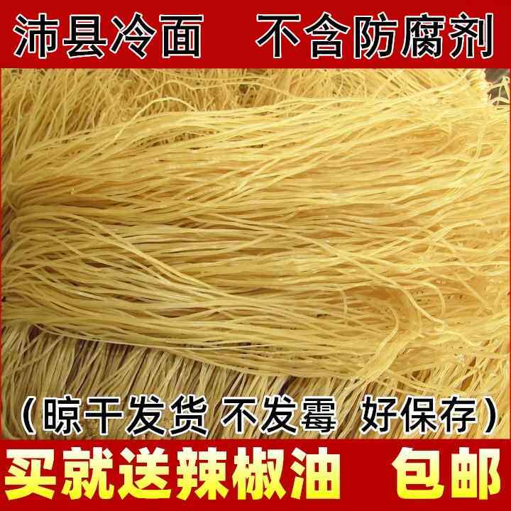 正宗徐州沛县特产散装晾干冷面 面线 朝鲜冷面 凉面 烫面一件包邮