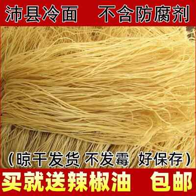 正宗徐州沛县特产散装晾干冷面 面线 朝鲜冷面 凉面 烫面一件包邮