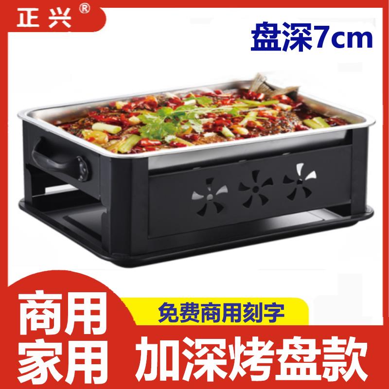 加深烤鱼商用不锈钢烤鱼盘家用小不绣烤盘带盖一体锅万州诸葛木炭
