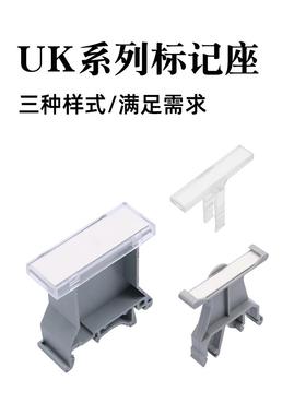 Uk-B1/B2尺寸标识座轨式端子座Klm-A透明标识托架板Jxb