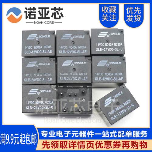 SLB-05V 12V 24VDC-SL-C/AE宁波松乐汽车继电器 一组转换7脚 30A