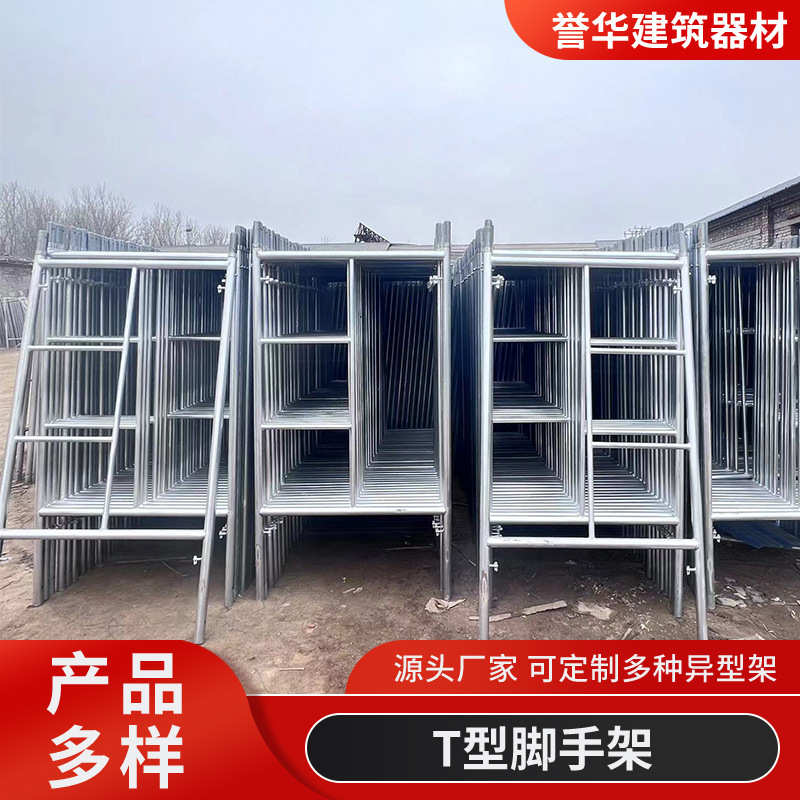 厂家供应T型活动镀锌建筑工地梯形架施工装修多功能可移动脚手架