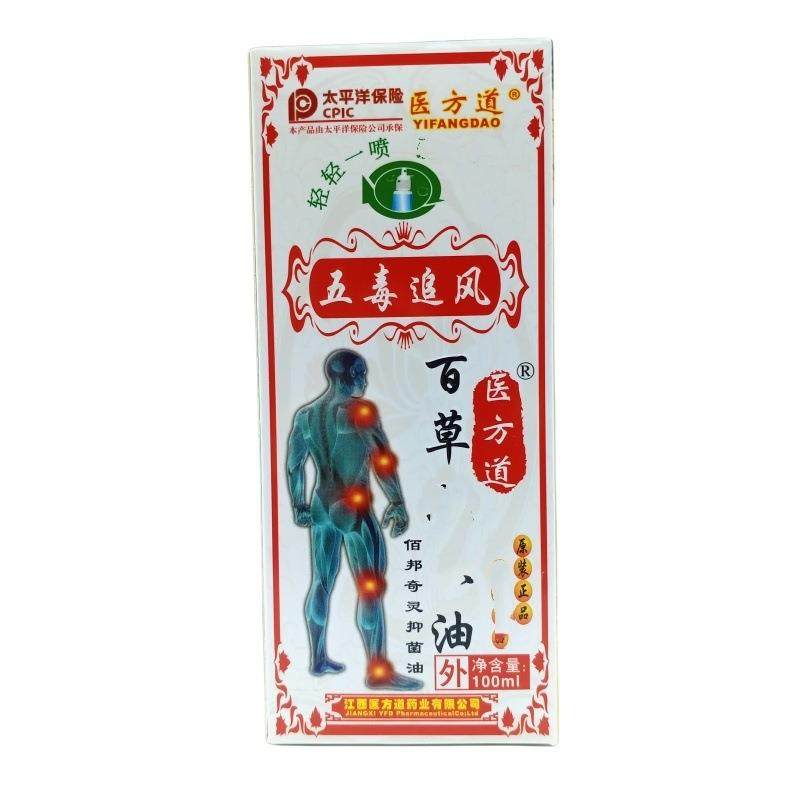 旗舰店官方正品医方道五毒追风百草油100ml/瓶