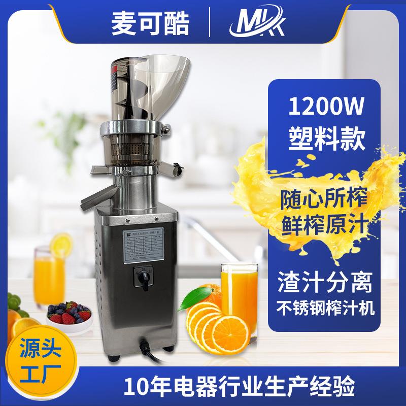 麦可酷MKK商用渣汁分离榨汁机石榴生姜榨汁原汁机器高转速榨汁机