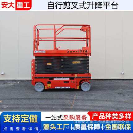 8m自行升降机剪叉式高空作业车电动登高车液压升降车移动升降机