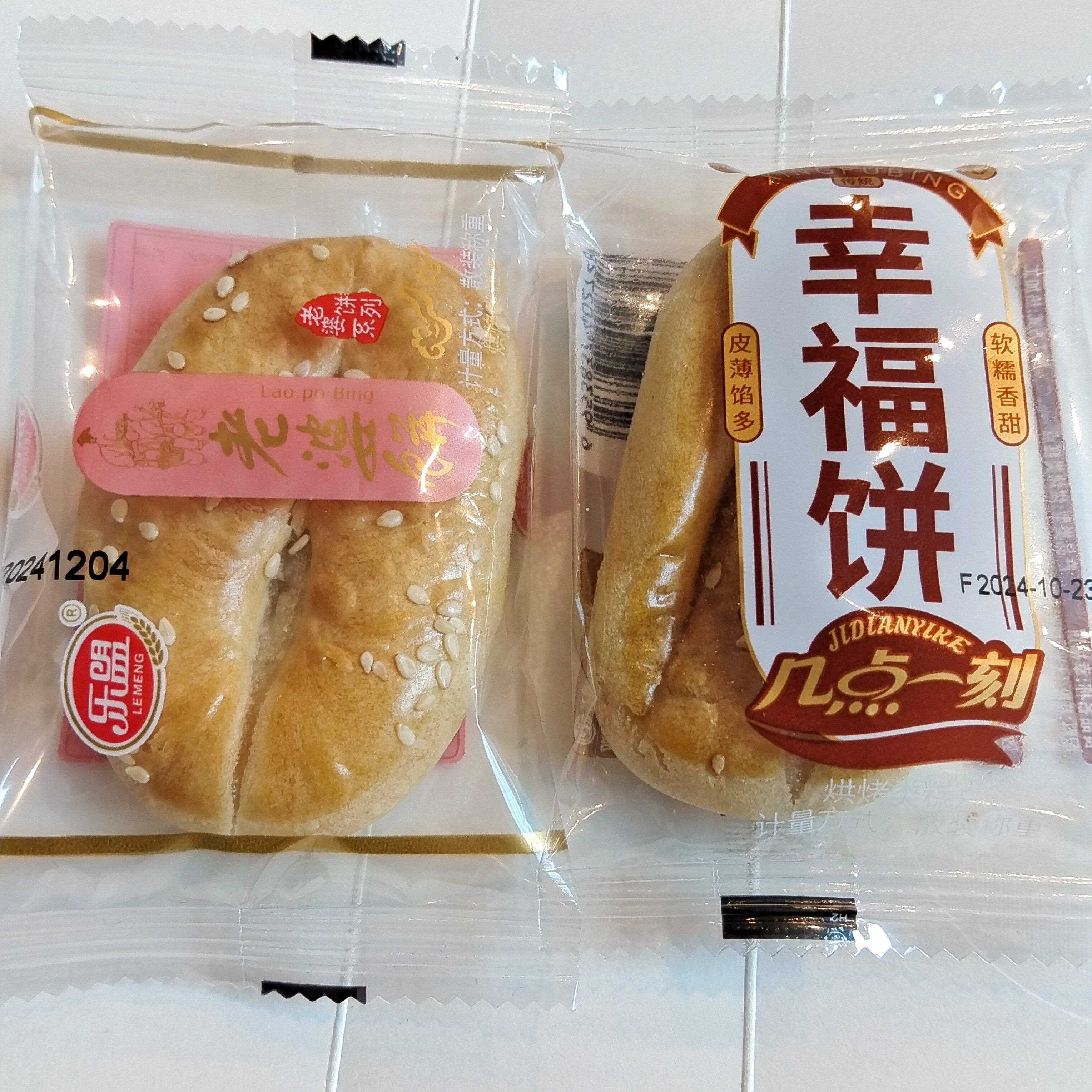 新货乐盟老婆饼几点一刻幸福饼散装传统老式糕点老人零食代餐糕点