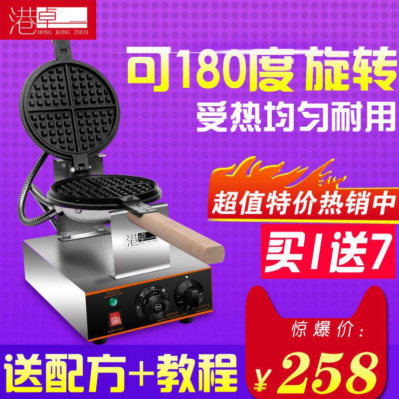 港卓电热单头旋转华夫炉华夫饼机松饼机商用格子饼机可丽饼机