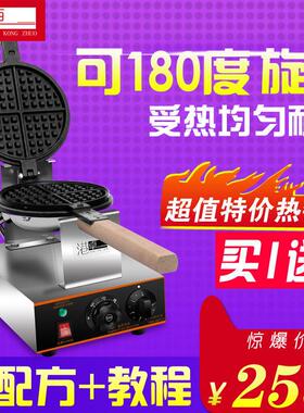 港卓电热单头旋转华夫炉华夫饼机松饼机商用格子饼机可丽饼机