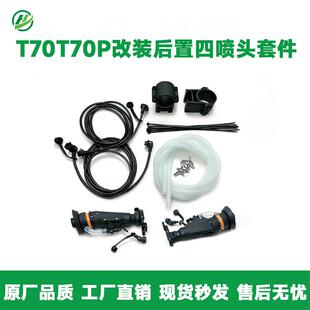 大疆T70T70P改装后置四喷头套件农业无人机配件植保机维修配件