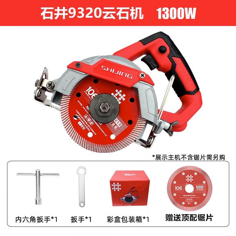 9PE云石机切割1机瓷手砖小9320型提锯石材开槽云机电锯切石墙