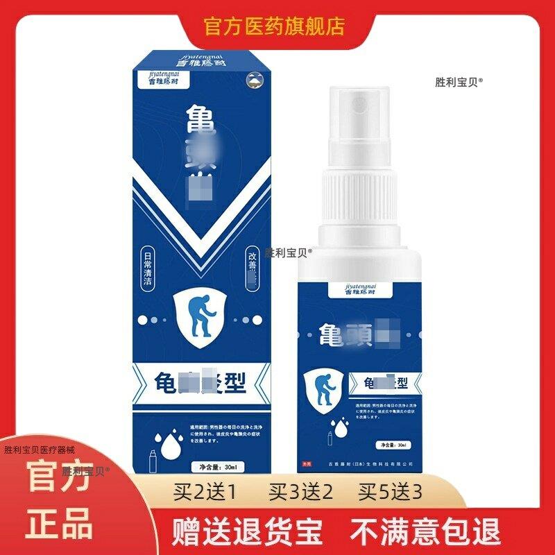 【买2送1】吉雅藤耐龟头液30ml/盒龟头包皮不适外用护理液正品 79