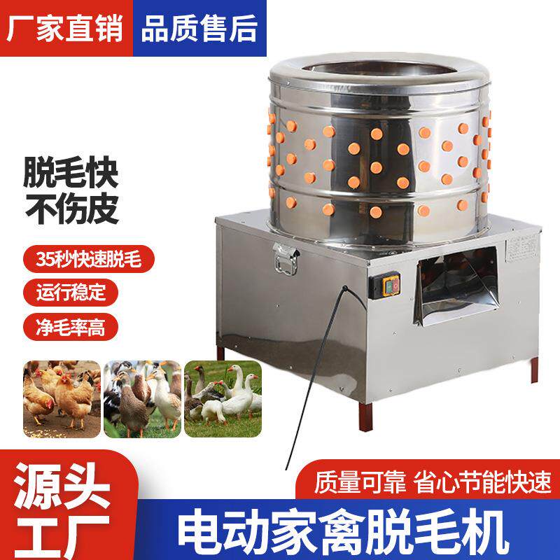 家禽脱毛机50型自动拔毛机鸡鸭鹅圆筒电动脱毛机厂家直供
