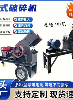 柴电两用锤式破碎机锤式制砂机建筑垃圾瓷砖水泥块石灰石制砂机