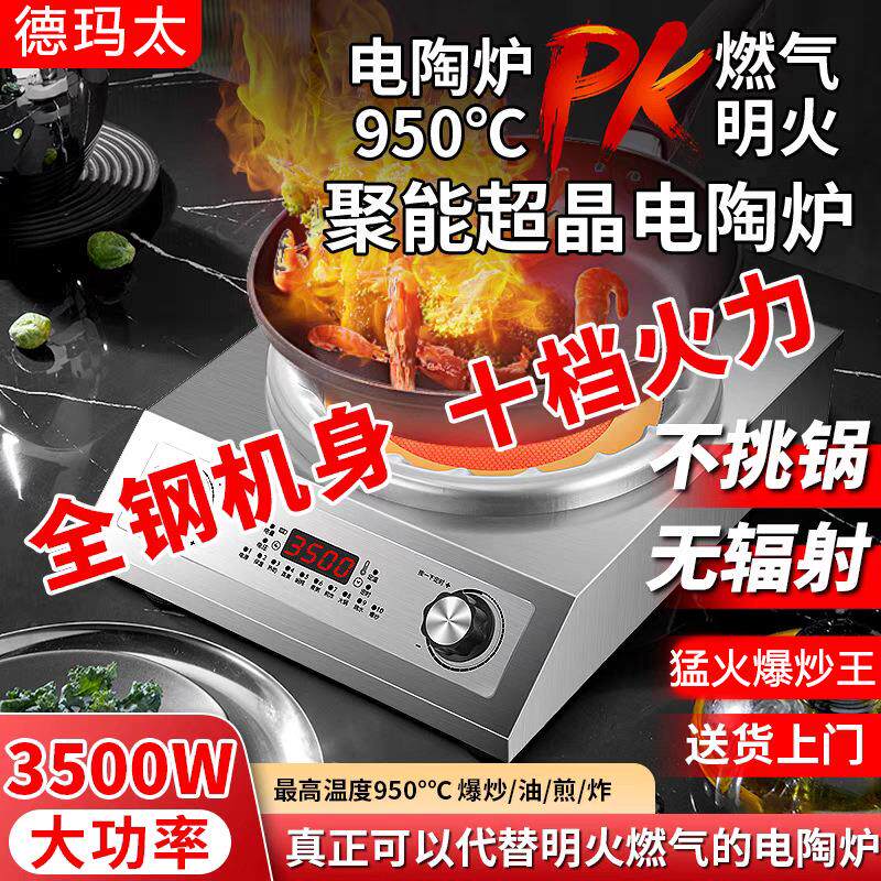 德玛太凹面电陶炉家用5000W不挑锅爆炒商用大功率电炉光波炉厨用