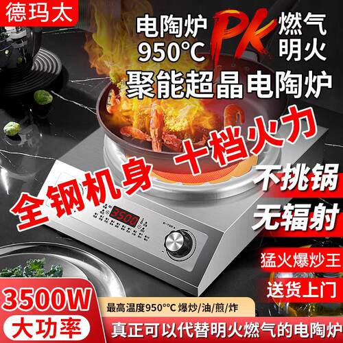 德玛太凹面电陶炉家用5000W不挑锅爆炒商用大功率电炉光波炉厨用