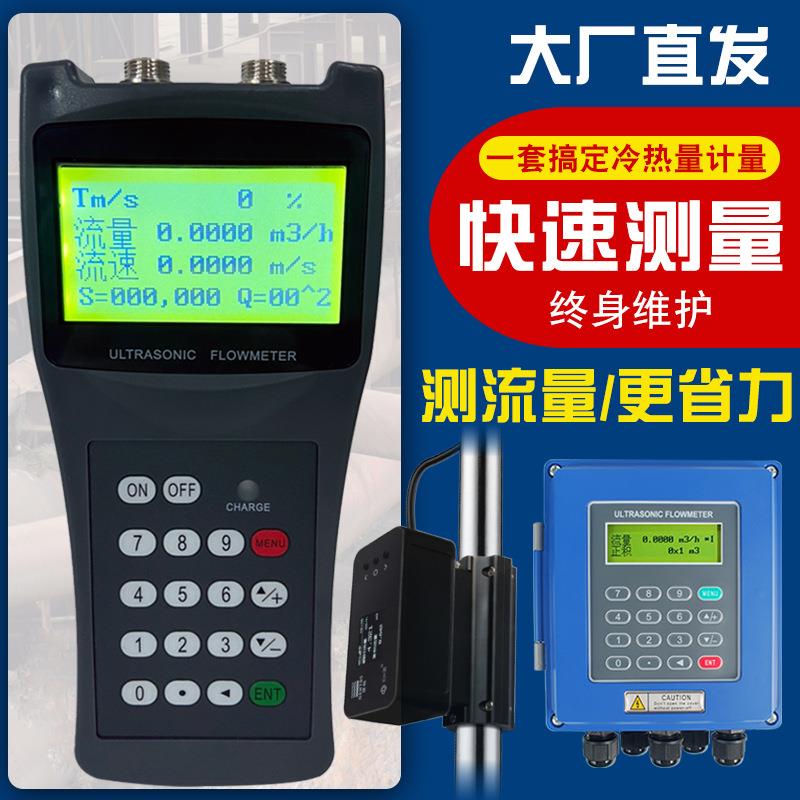 手持式超声波流量计分体壁挂式水供暖热量外卡式流量计