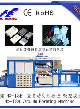 HX-18A吸塑机全自动变频数控泡壳机正负压成型机热塑成型机伺服